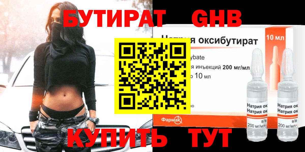 Бутират вода Донской