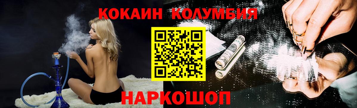 Кокаин Колумбийский Донской