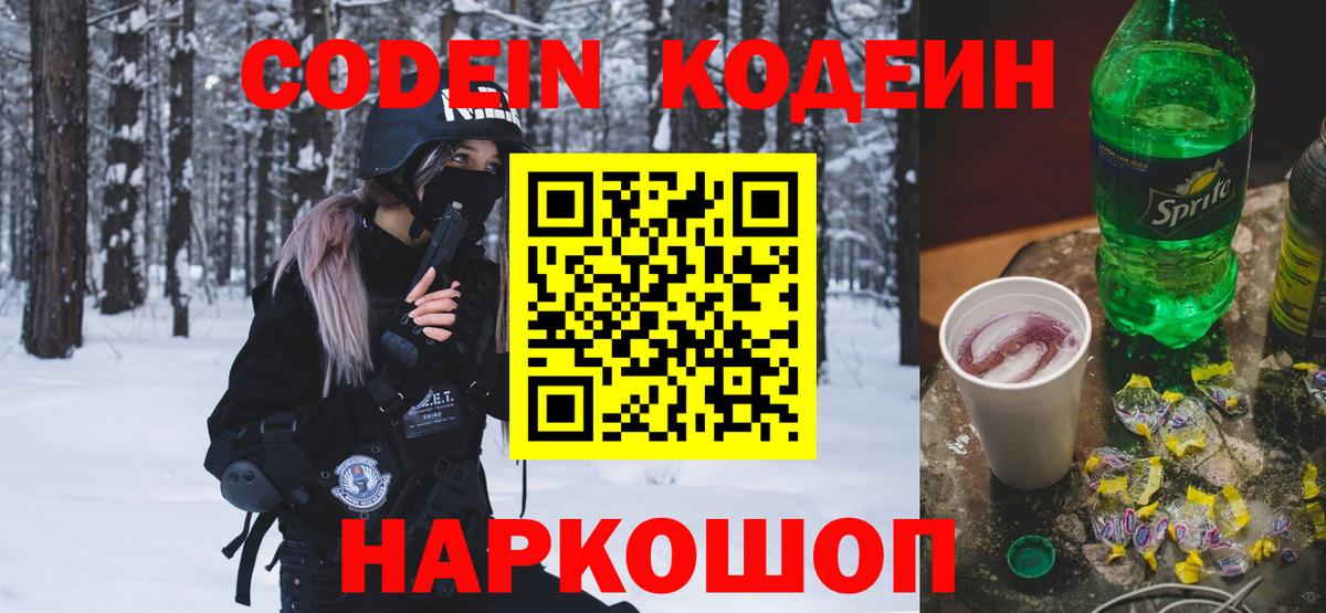 Кодеиновый сироп Lean Purple Drank  Кодеиновый сироп Lean напиток Lean (лин)  Донской  Вход с VPN 