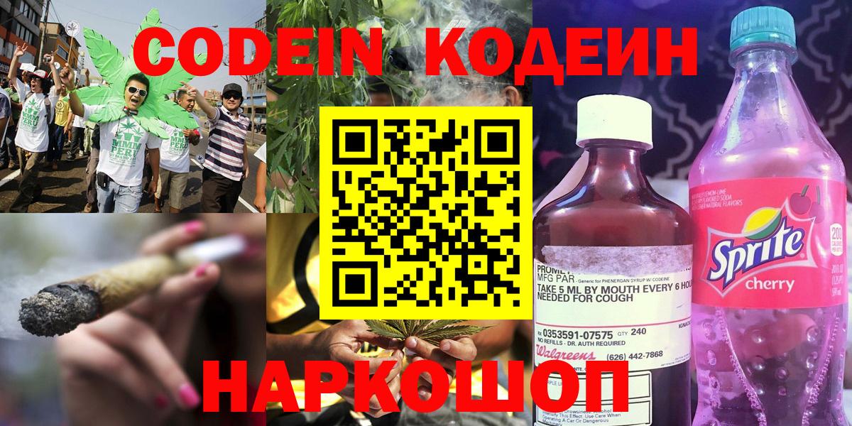 Codein Purple Drank Донской