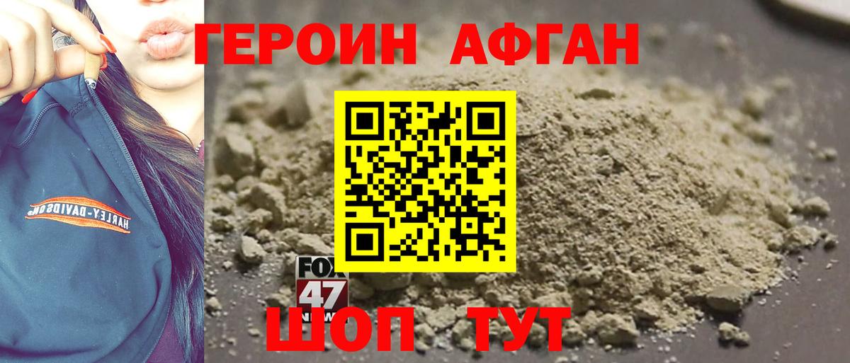 Героин хмурый Донской