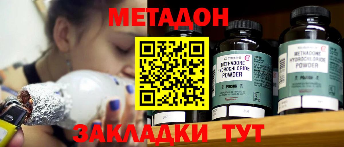 МЕТАДОН methadone  Вход с VPN  мега зеркало  Донской  Метадон кристалл 