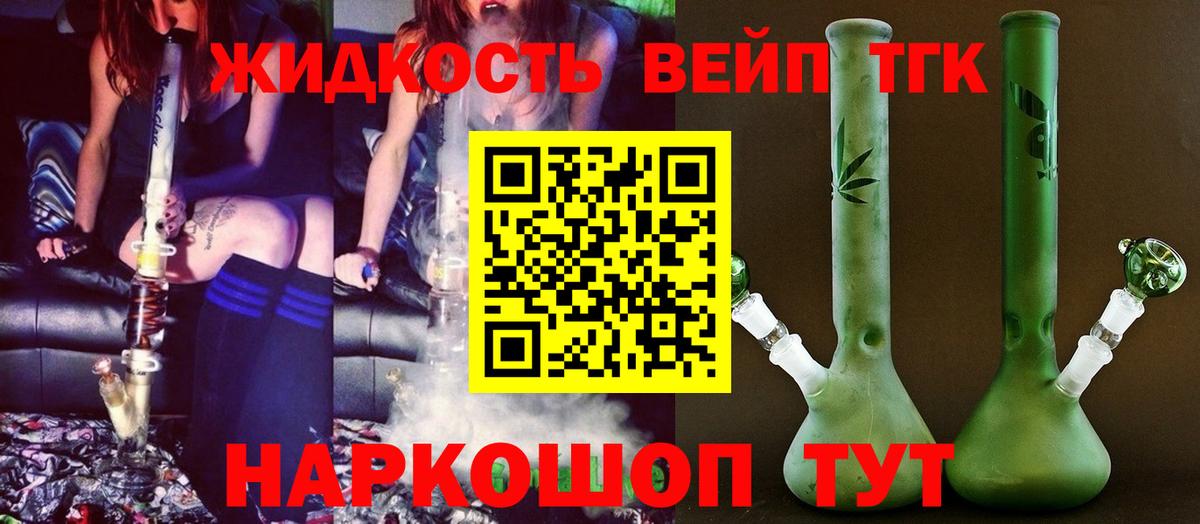 ТГК вейп  Вход с VPN  ТГК жижа  Донской 